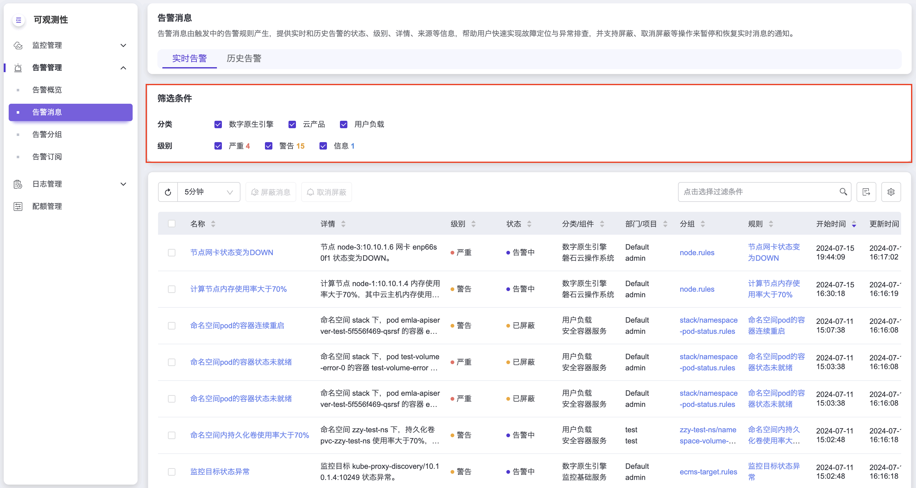 ./images/AlertingMessages/messages-filter.png